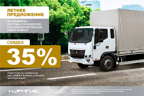 Летнее предложение